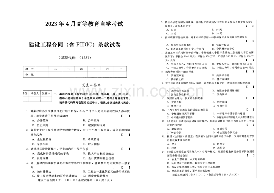 建设工程合同含FIDIC条款历年试题与答案.doc_第1页