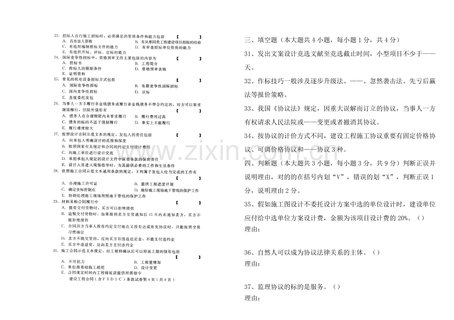 建设工程合同含FIDIC条款历年试题与答案.doc_第3页