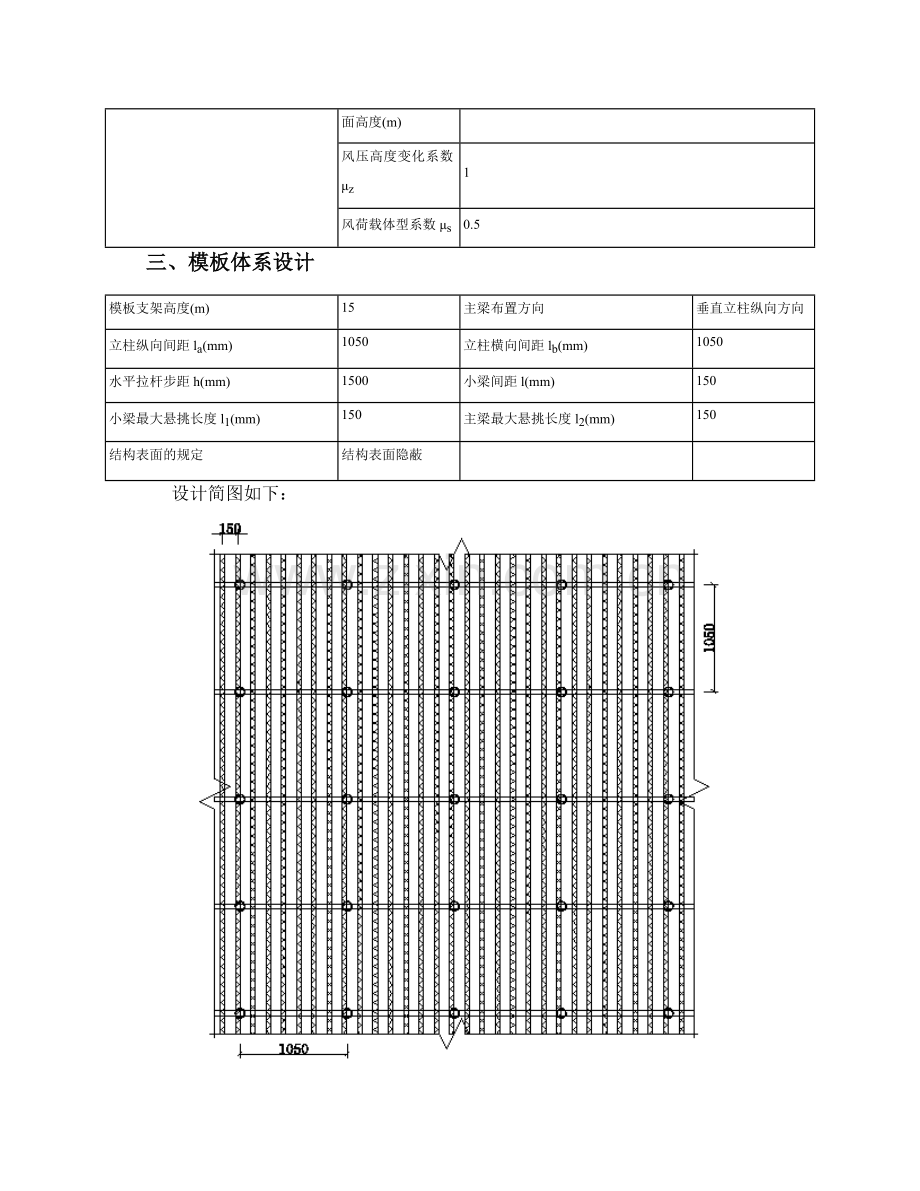 板模板扣件式计算书.doc_第2页