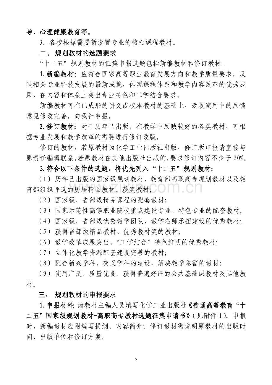 化学工业出版社.doc_第2页