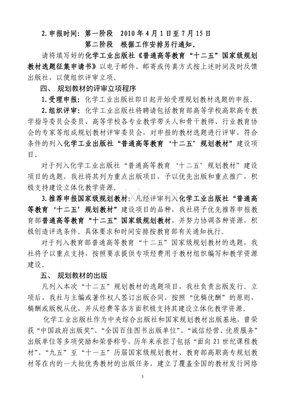 化学工业出版社.doc_第3页