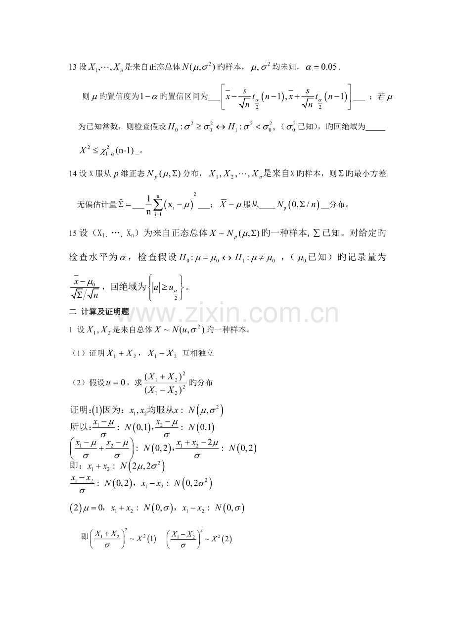 应用数理统计复习题及答案.doc_第3页