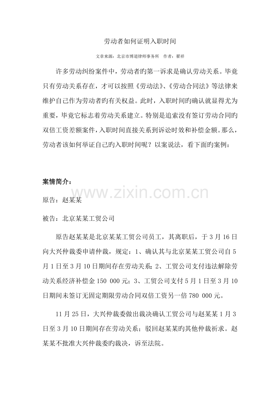 劳动者如何证明入职时间.docx_第1页