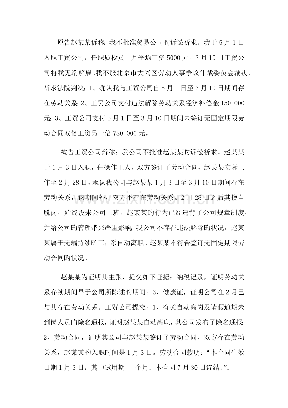 劳动者如何证明入职时间.docx_第2页