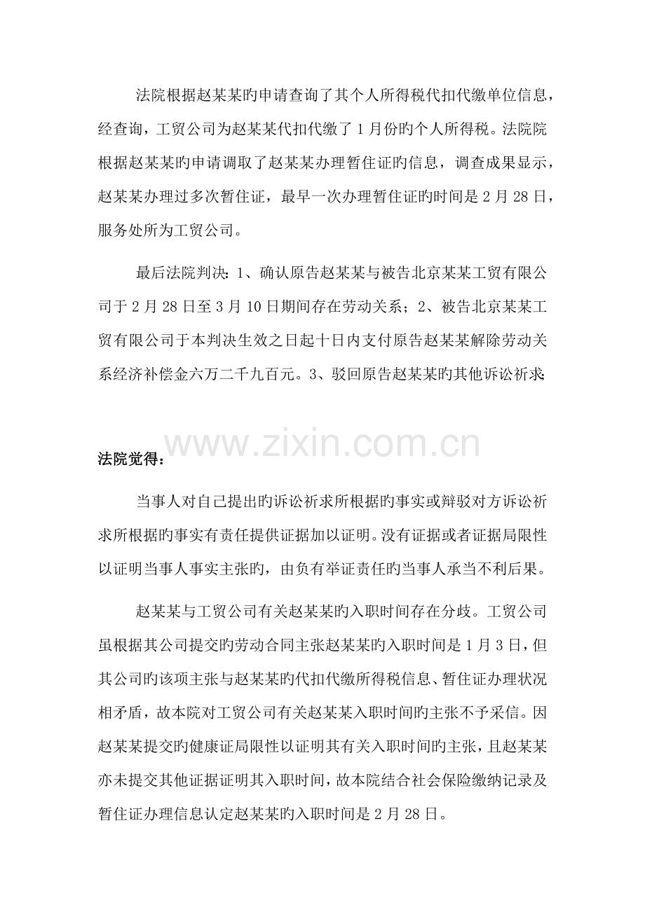 劳动者如何证明入职时间.docx_第3页