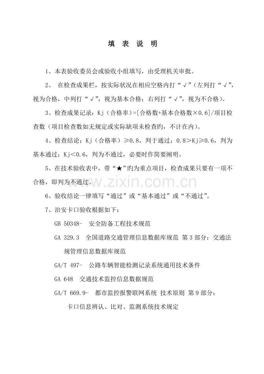 治安卡口验收审批表.doc_第2页