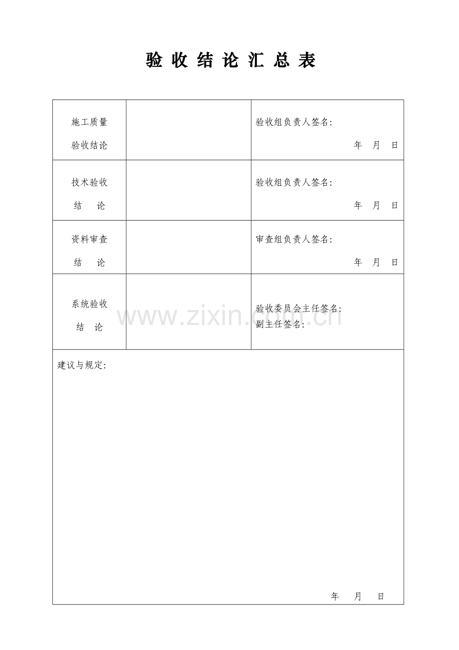 治安卡口验收审批表.doc_第3页