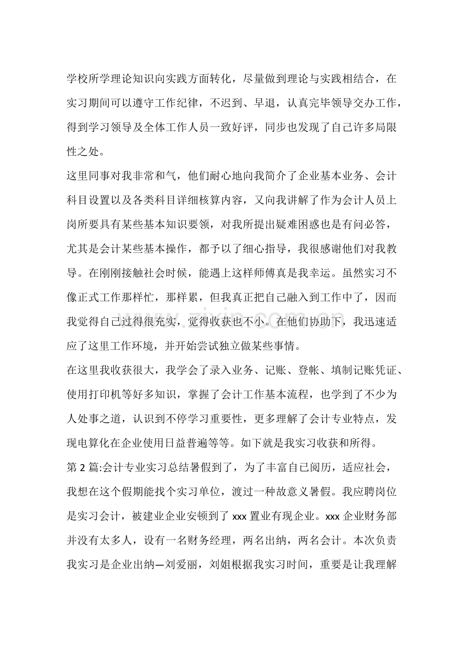 顶岗实习报告总结.docx_第2页