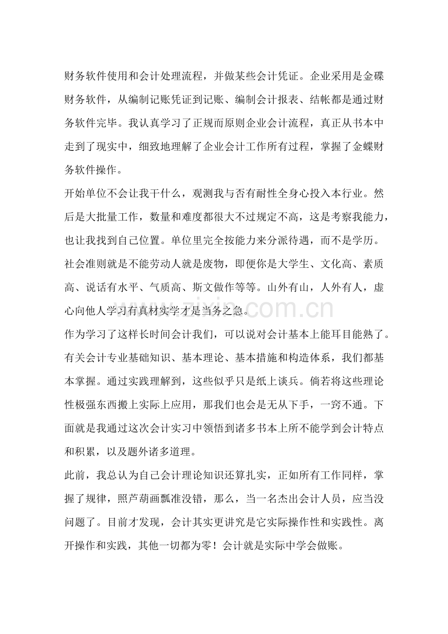 顶岗实习报告总结.docx_第3页