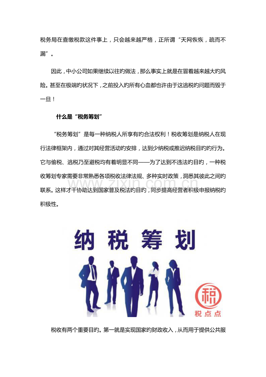 成都税务筹划哪家做的专业.docx_第2页