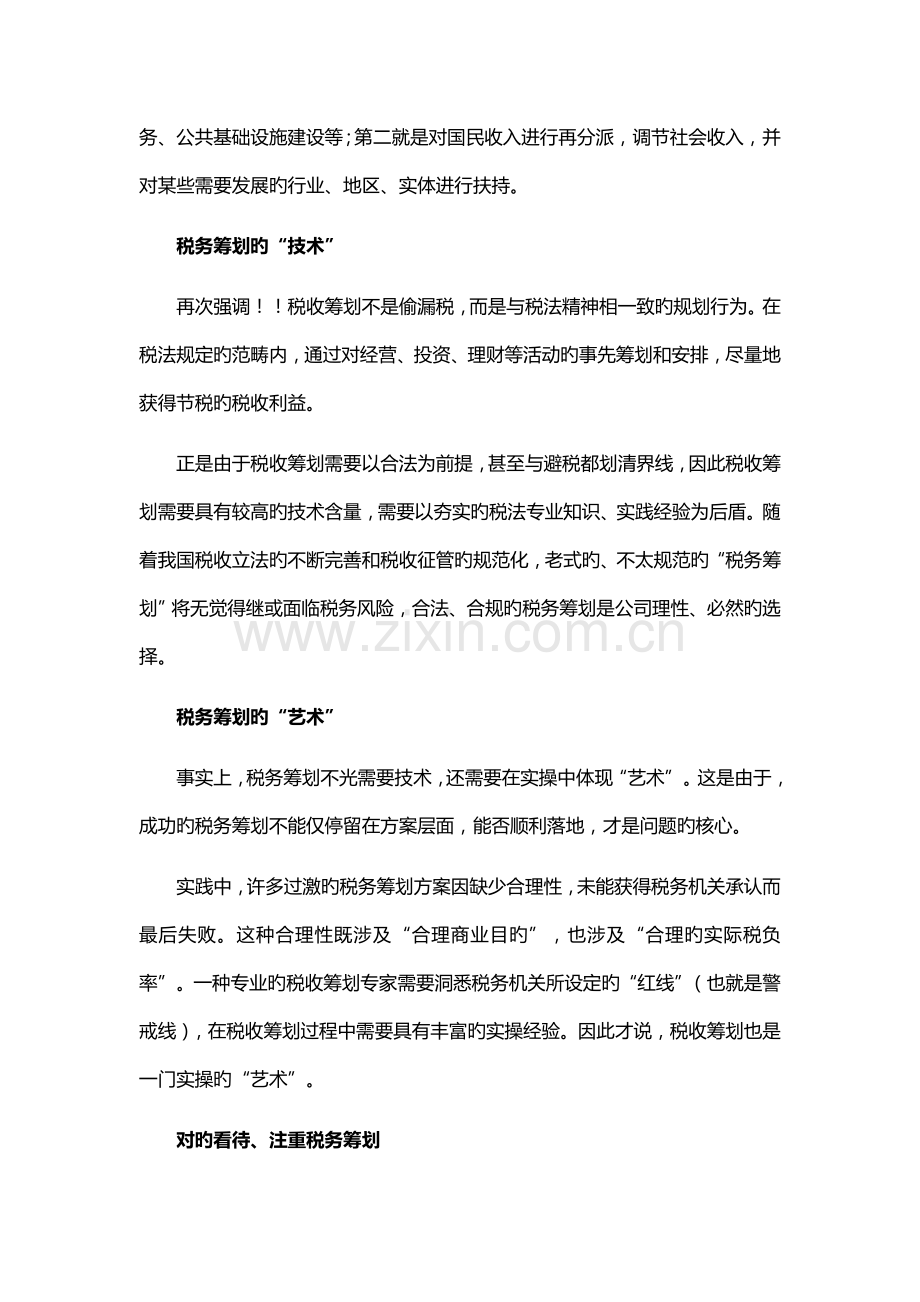 成都税务筹划哪家做的专业.docx_第3页