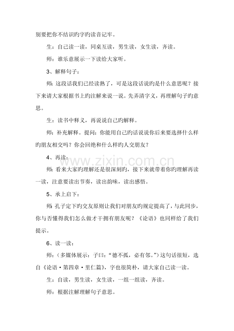 教学设计国学课论语.doc_第2页