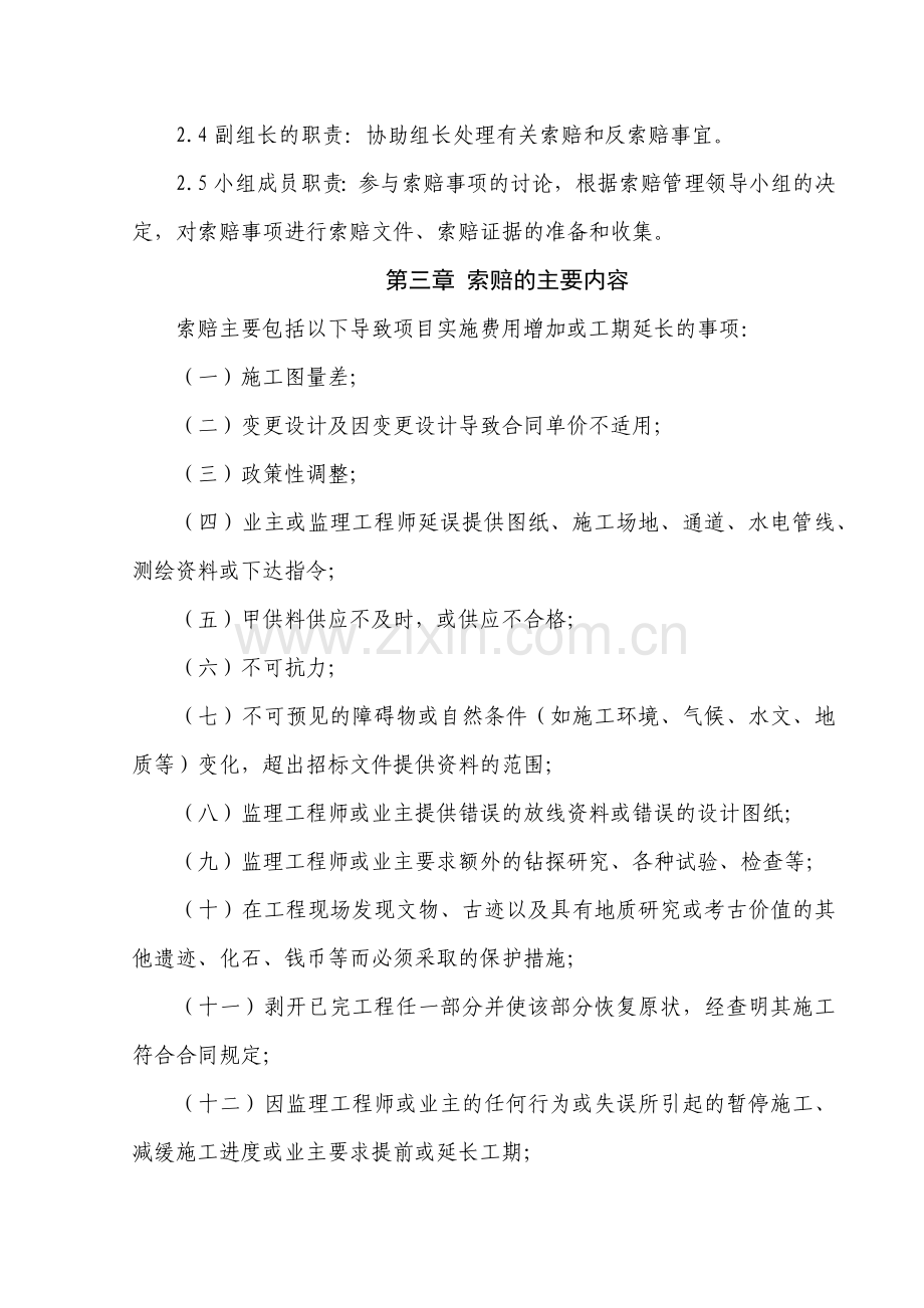 合同索赔管理办法.docx_第2页