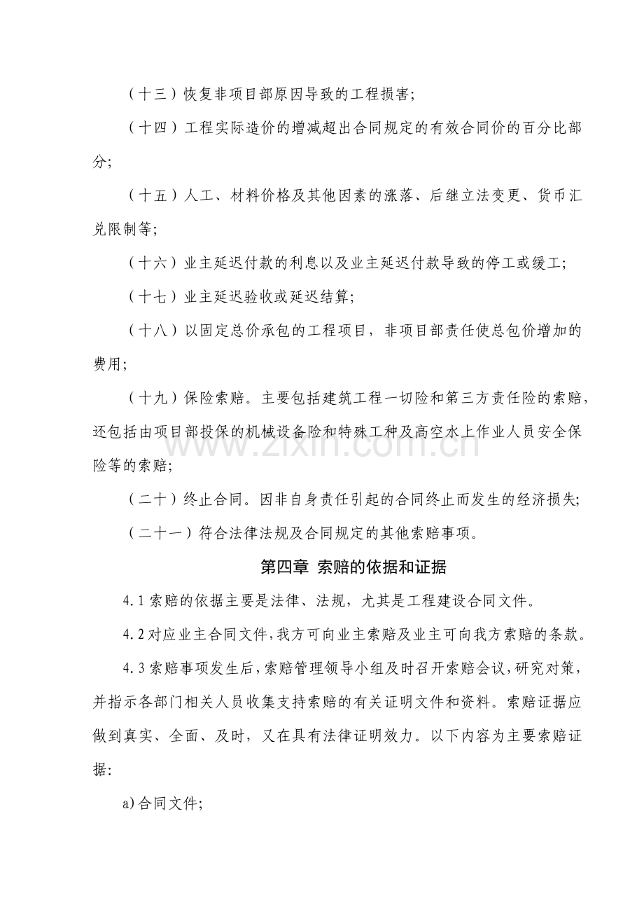 合同索赔管理办法.docx_第3页