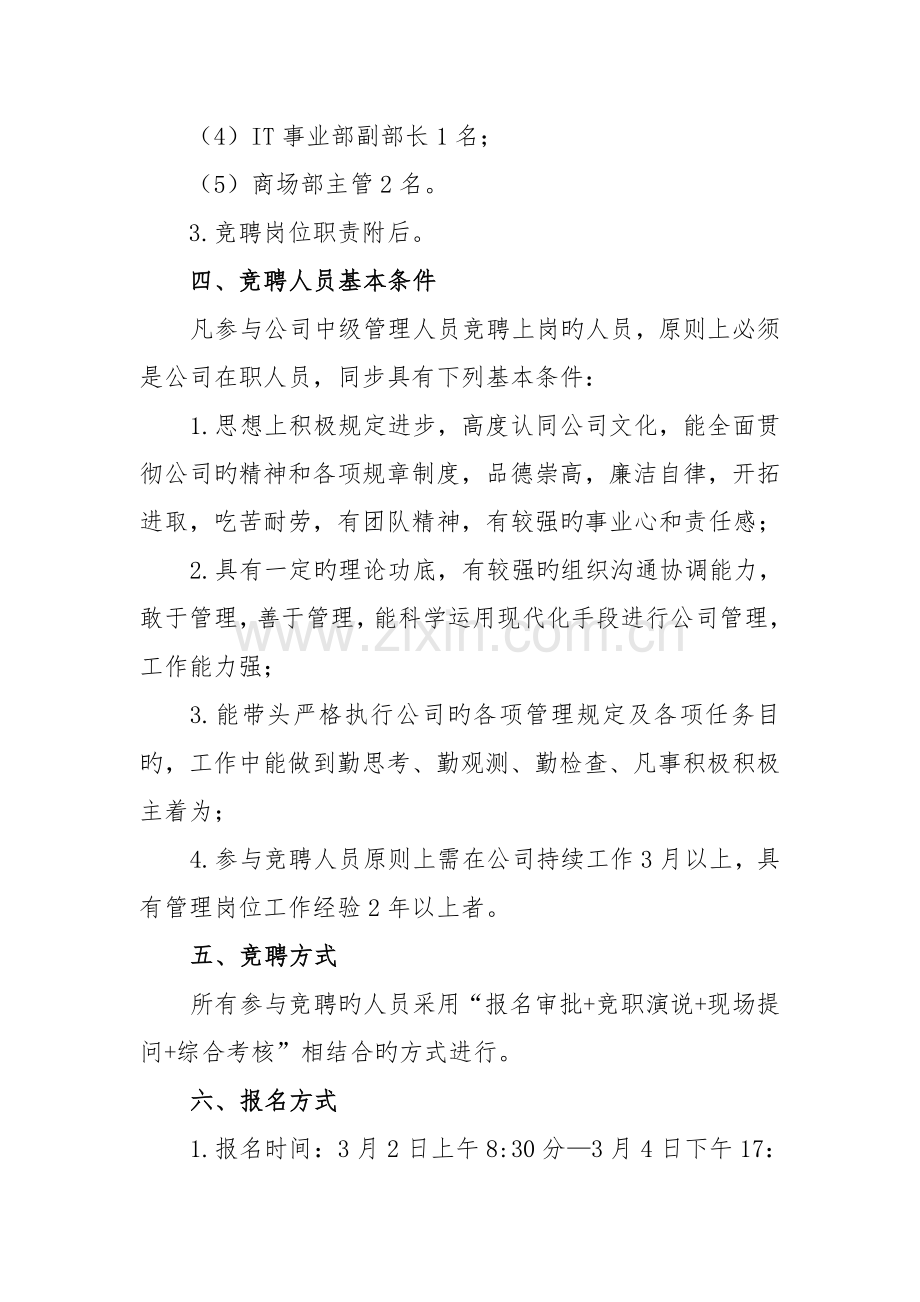 中级管理人员竞聘上岗方案.doc_第2页