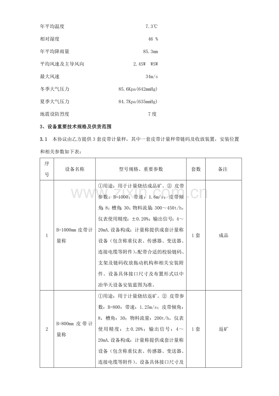 皮带计量秤技术协议.doc_第3页