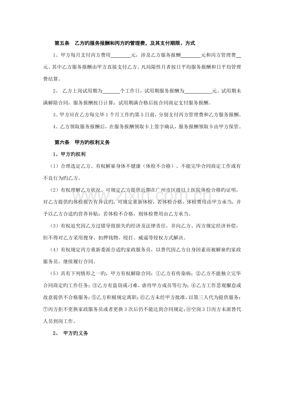 家政服务合同三方合同.doc_第2页