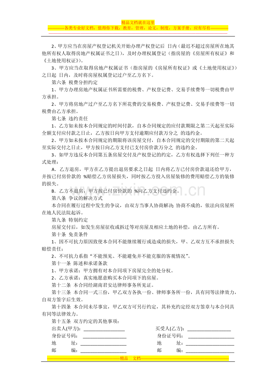 买房协议合同.docx_第2页