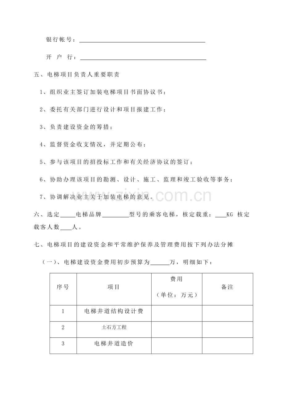 旧楼加装电梯项目协议书.doc_第2页