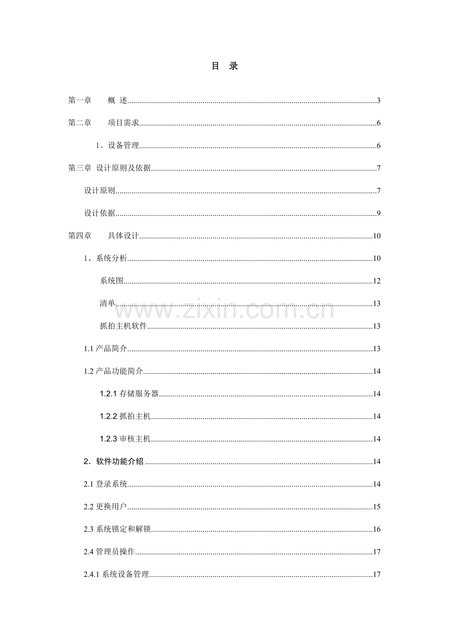 非现场执法系统方案.doc_第2页