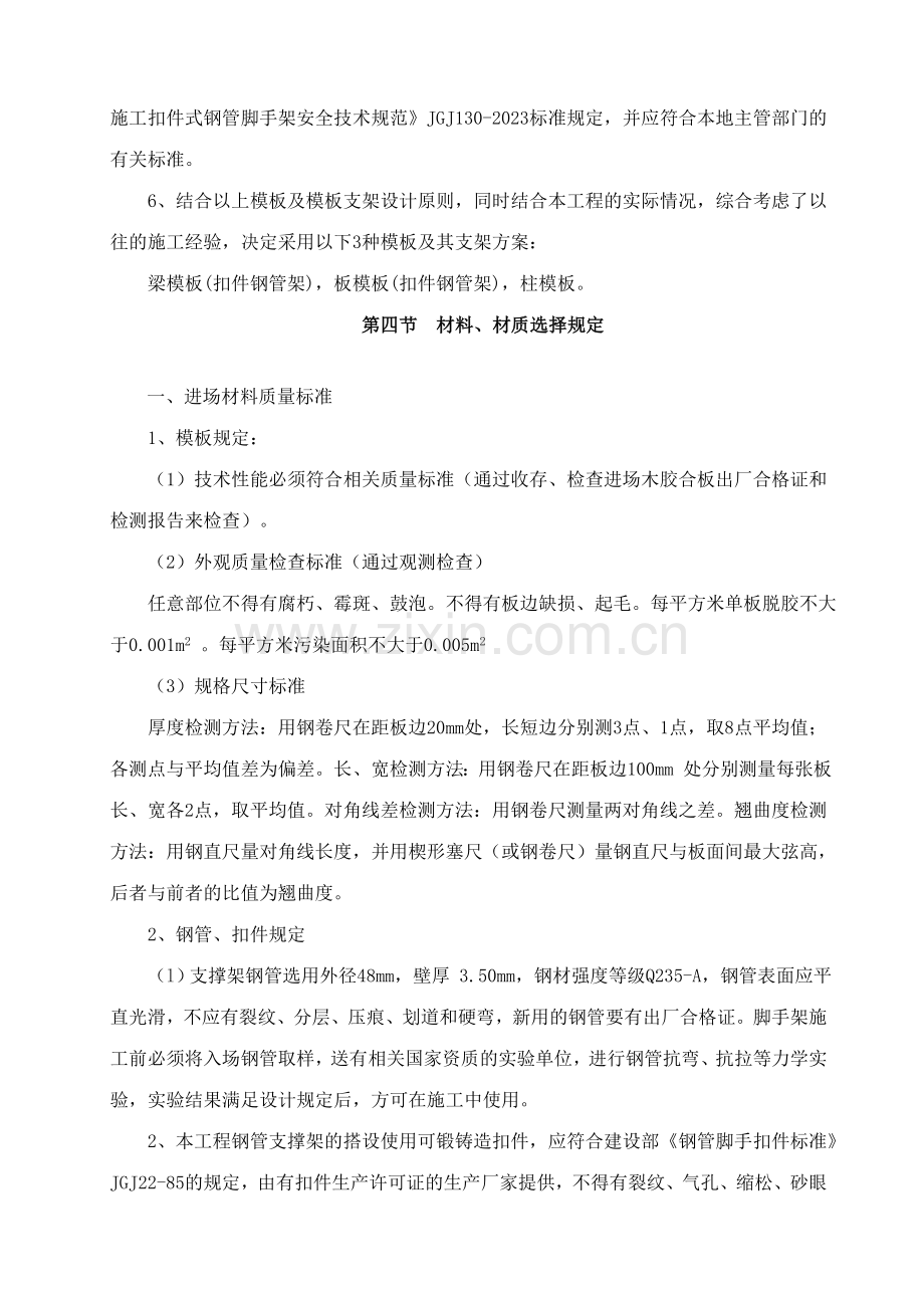 范本支撑体系专项施工方案.doc_第2页