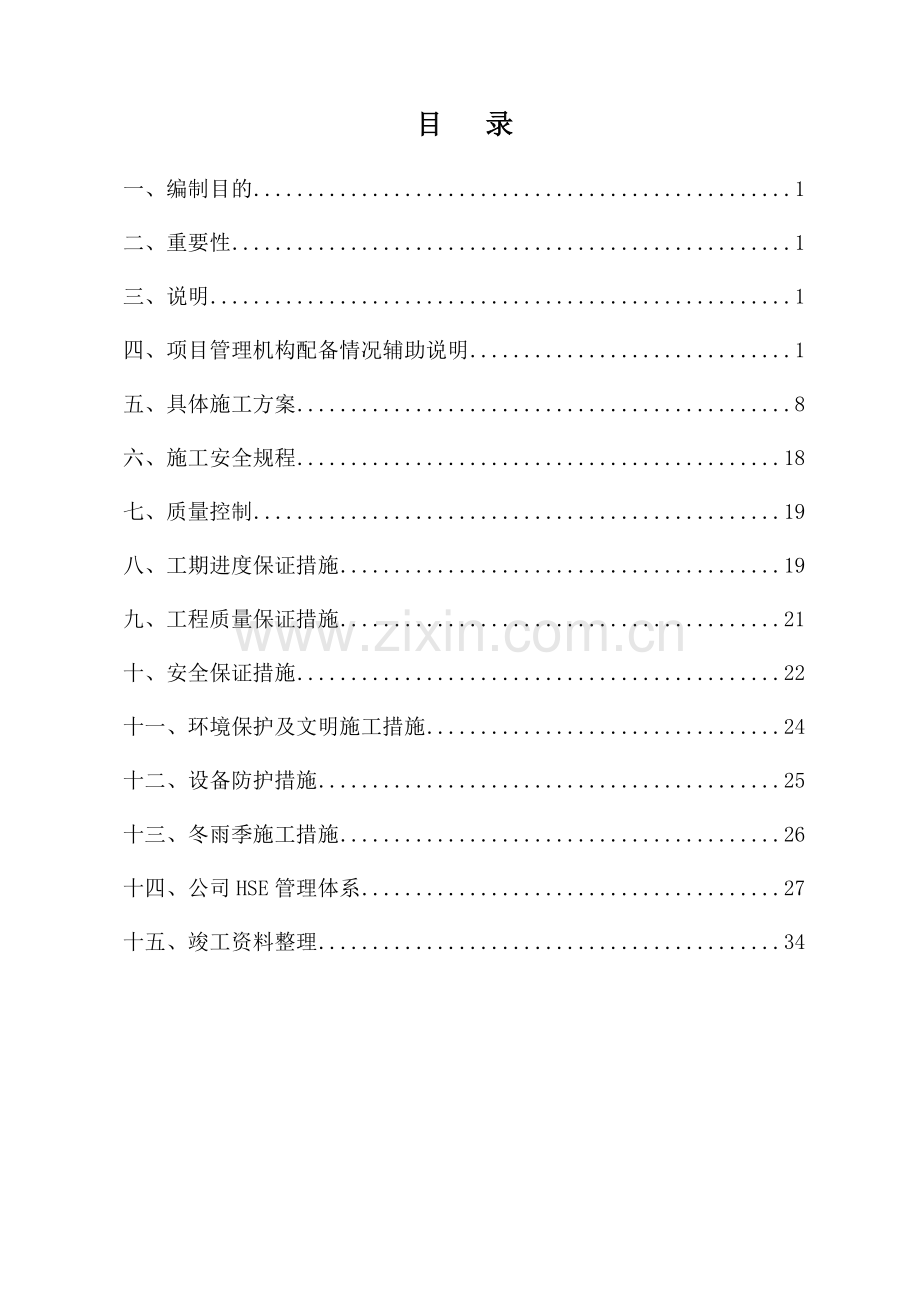 接地网施工组织设计.doc_第1页