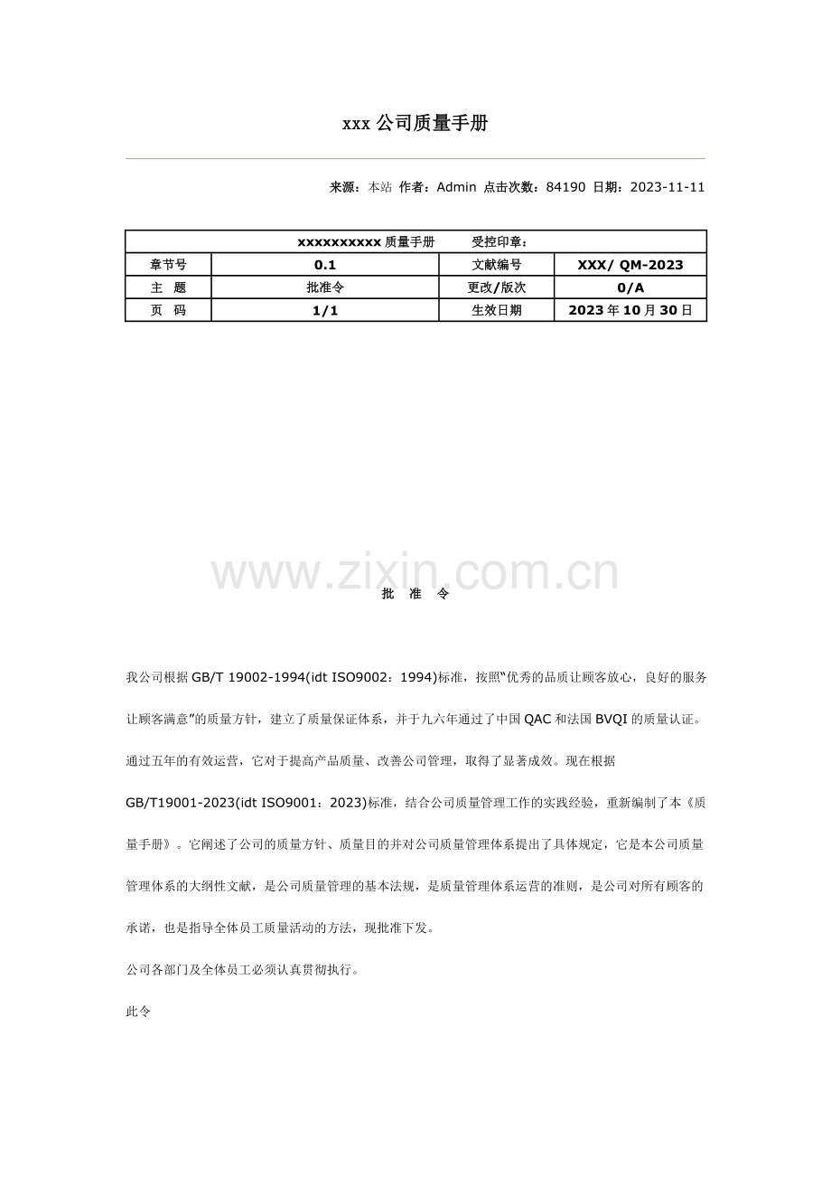 开发公司质量手册.doc_第1页