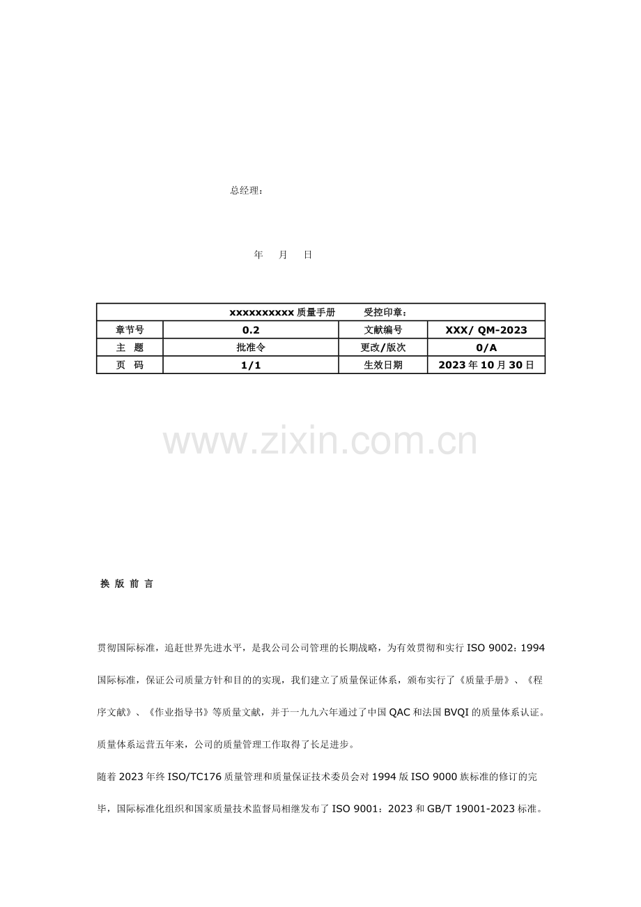 开发公司质量手册.doc_第2页