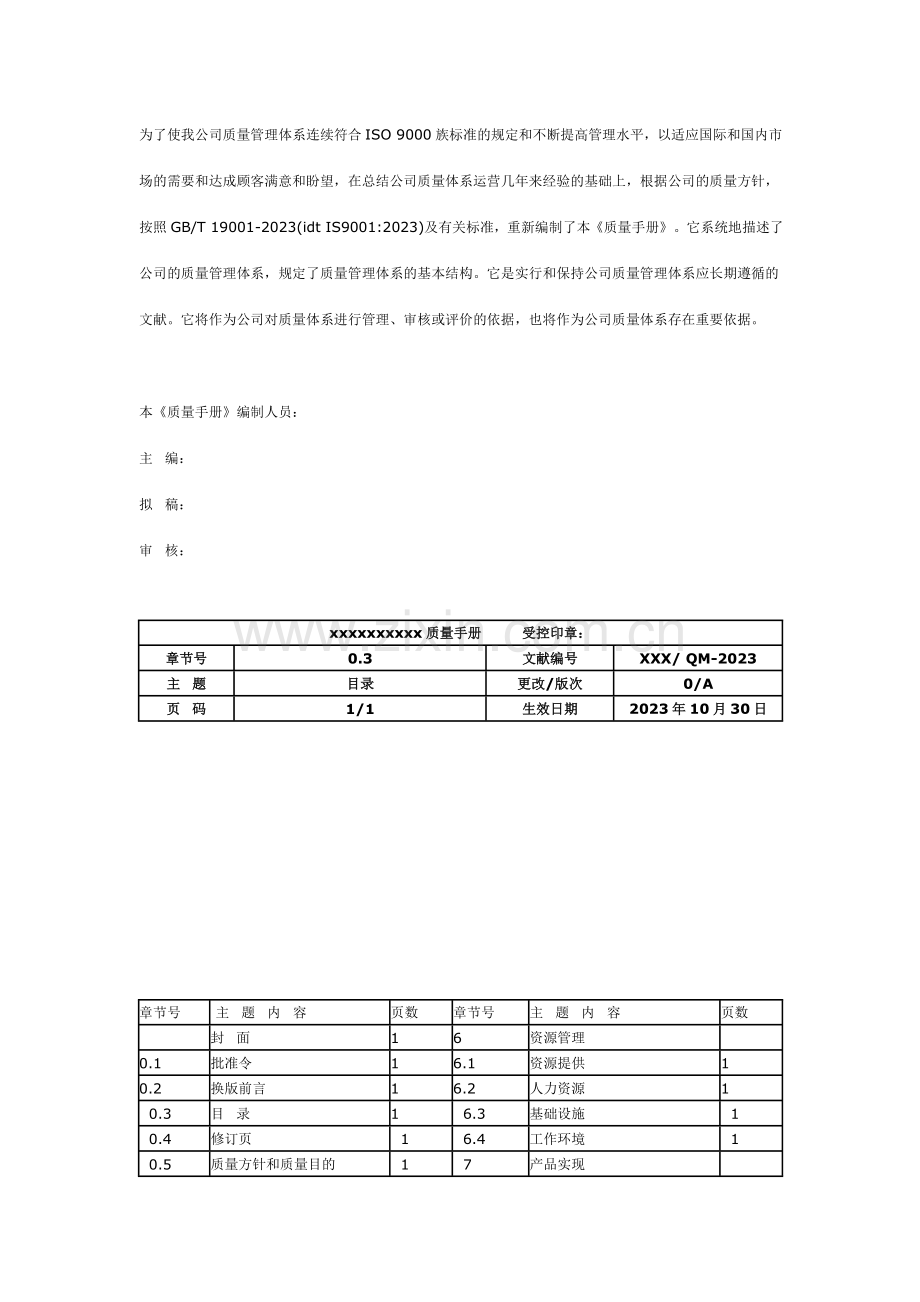 开发公司质量手册.doc_第3页