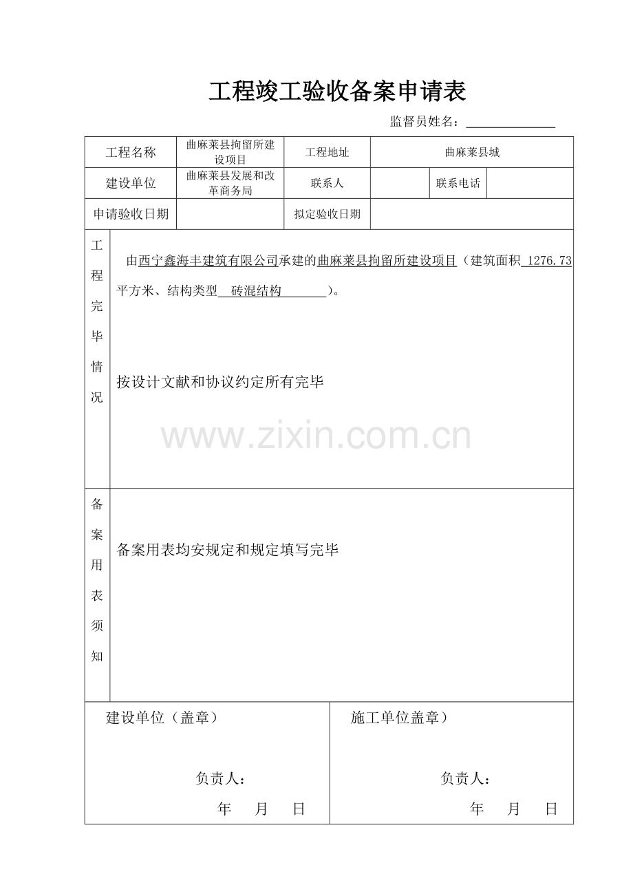 工程竣工验收备案申请表.doc_第1页