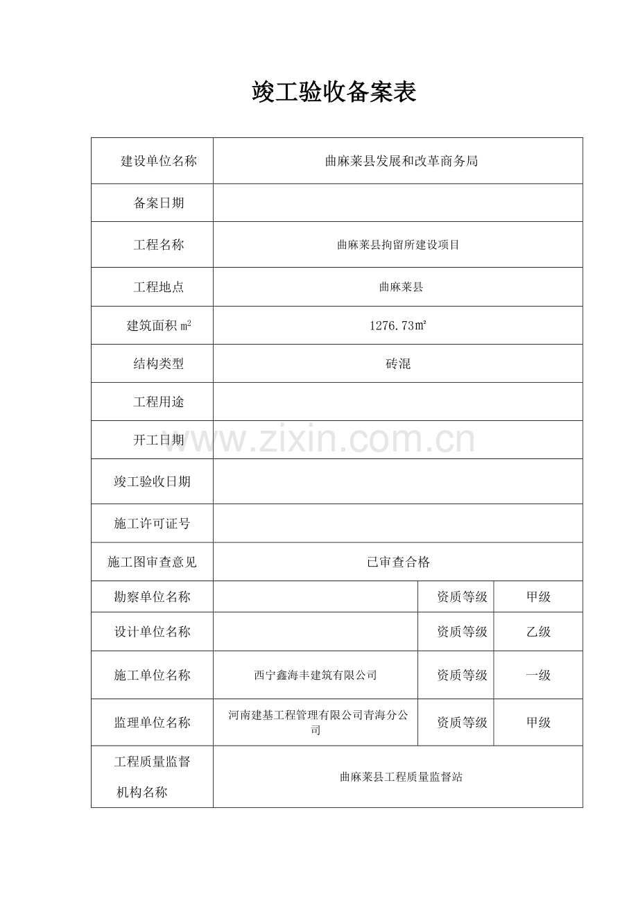 工程竣工验收备案申请表.doc_第3页