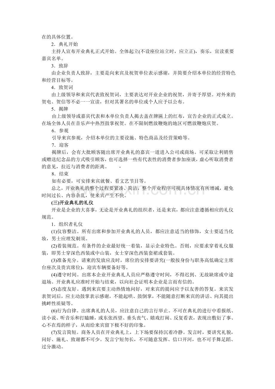 特定商务活动礼仪.doc_第2页