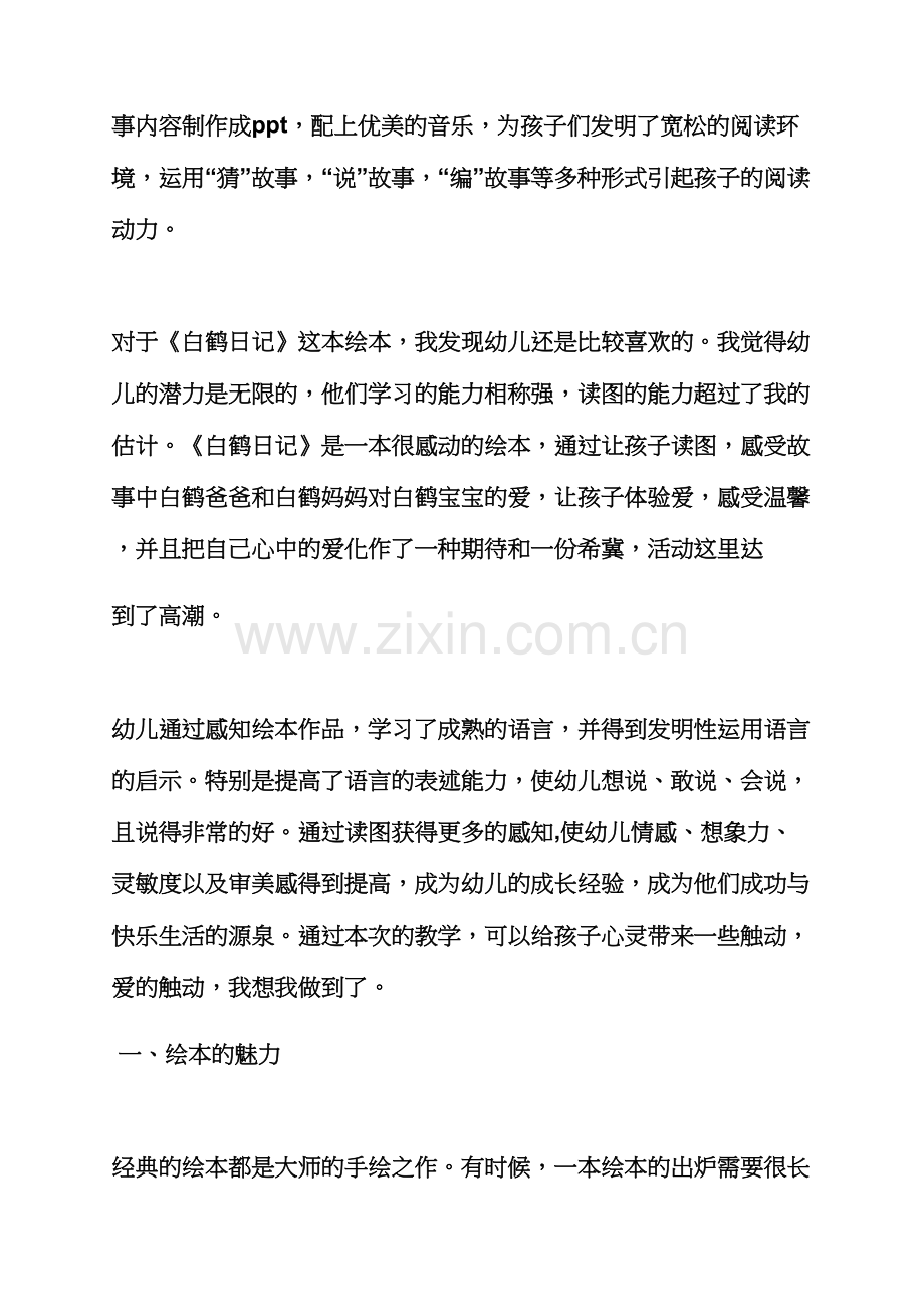 中班绘本教案及反思.docx_第2页