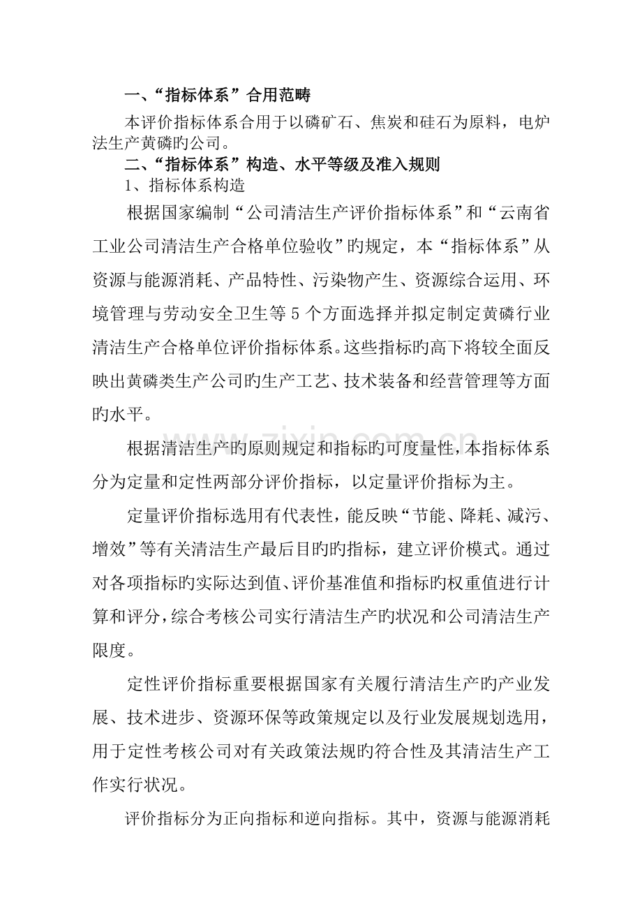 云南省黄磷行业清洁生产合格单位评价指标体系.doc_第3页