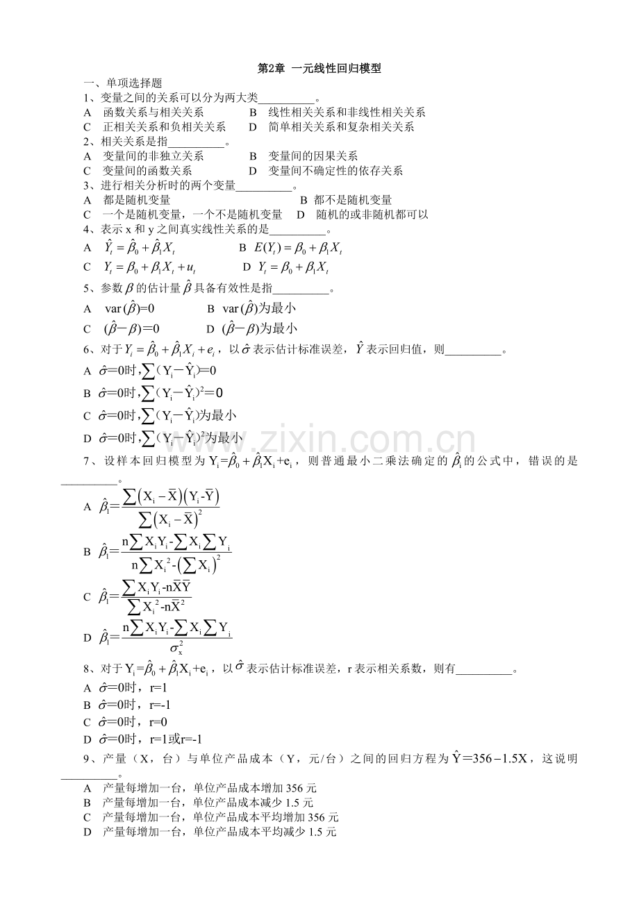 计量经济学习题一元线性回归模型.doc_第1页