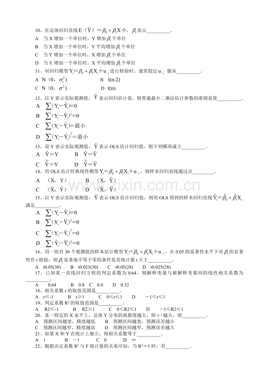 计量经济学习题一元线性回归模型.doc_第2页