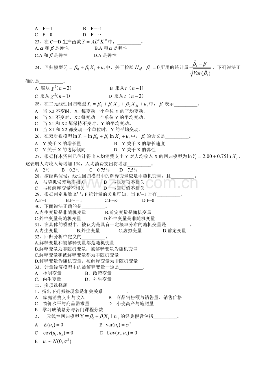 计量经济学习题一元线性回归模型.doc_第3页