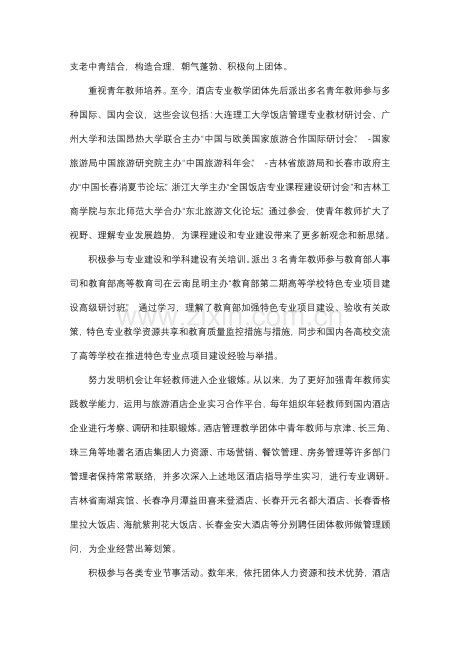 酒店管理专业教学团队介绍.doc_第2页