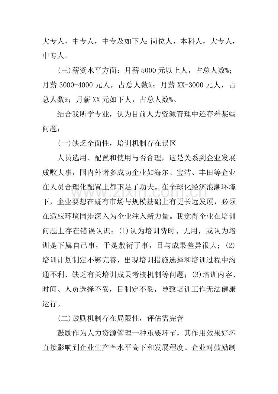 人力资源尽职调查报告.docx_第2页