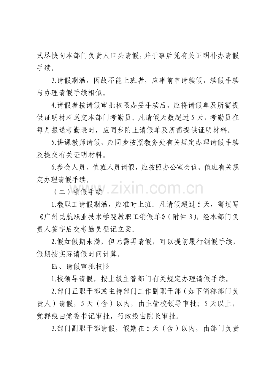 广州民航职业技术学院考勤管理制度.doc_第3页