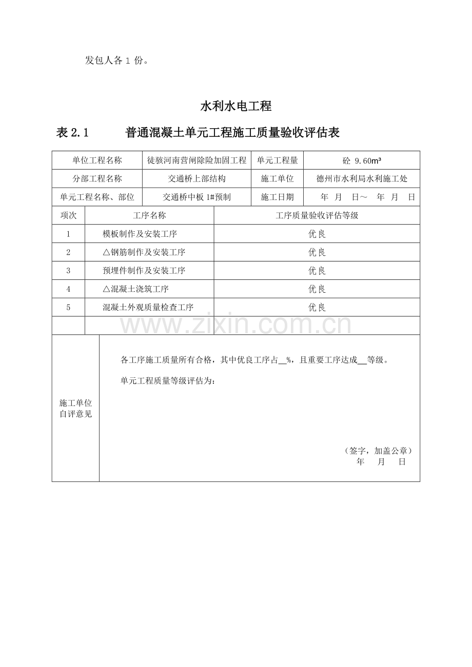 混凝土单元工程质量评定表中板栋.doc_第2页