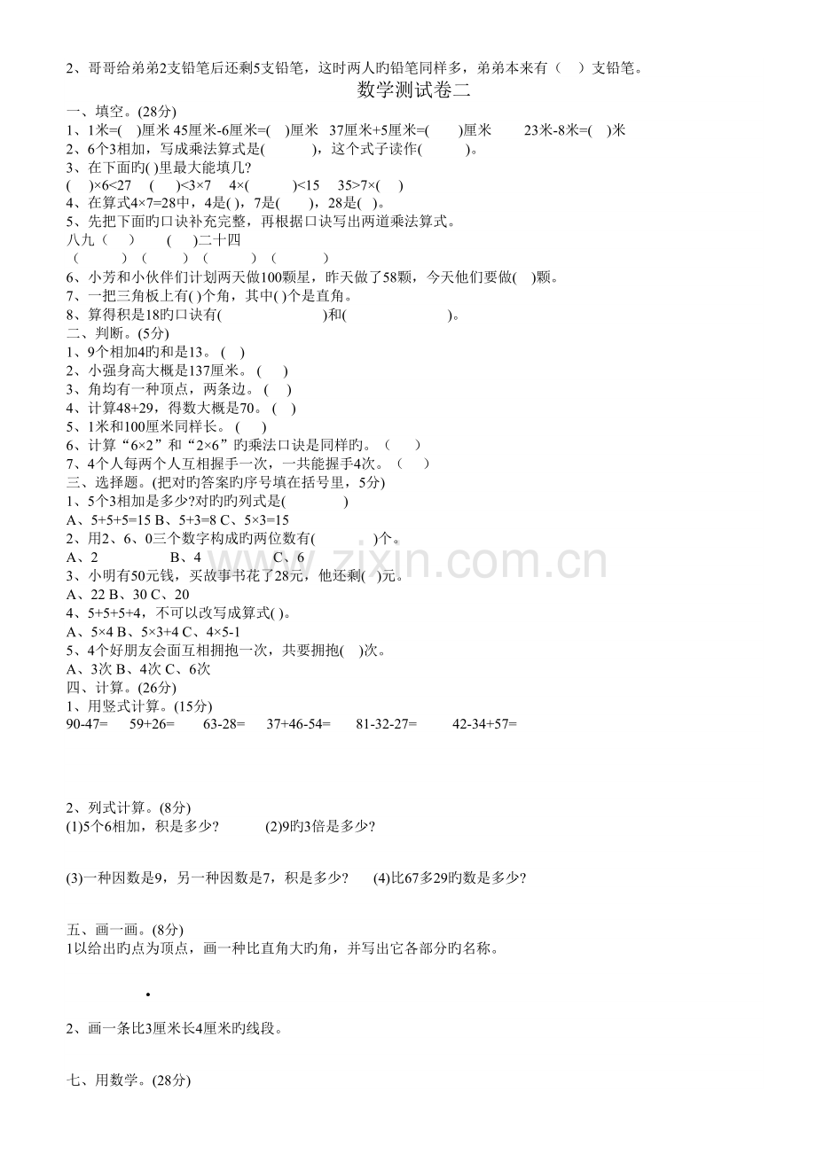 二年级数学期末测试题.doc_第3页