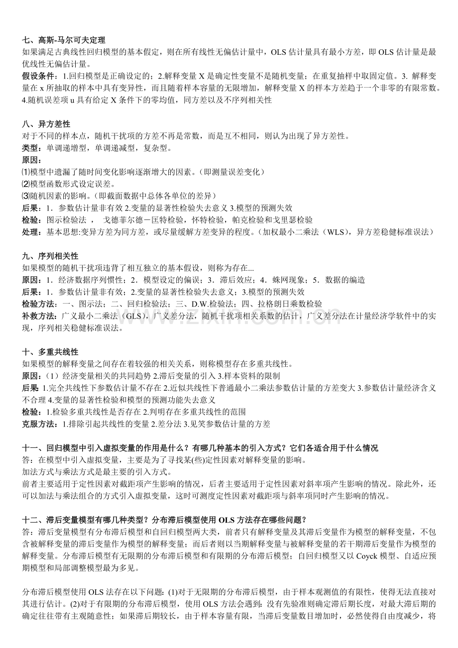 计量经济学精要第四版重点.docx_第2页