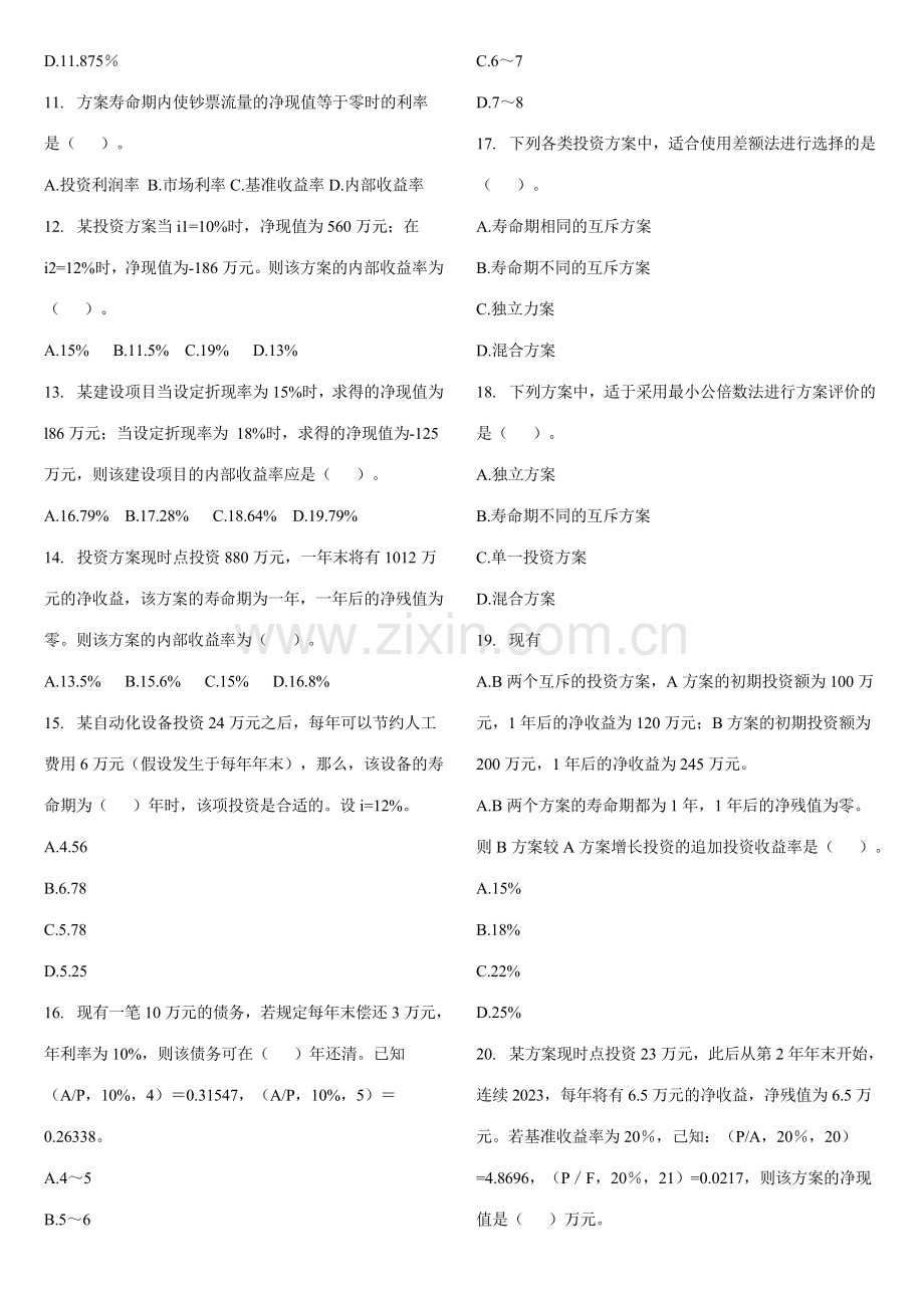 中级建筑实务模拟试题.doc_第2页