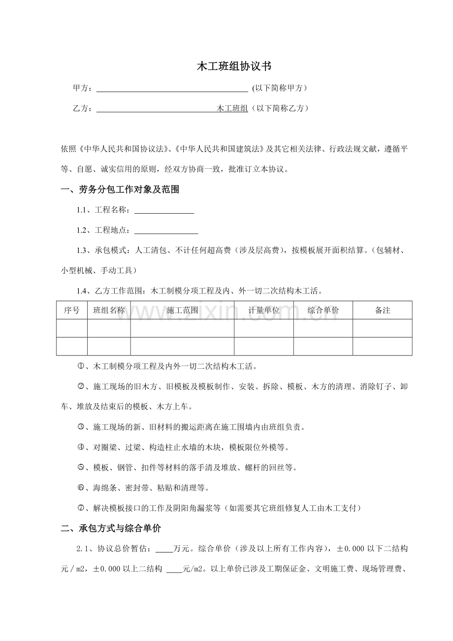 二次结构木工协议.doc_第1页