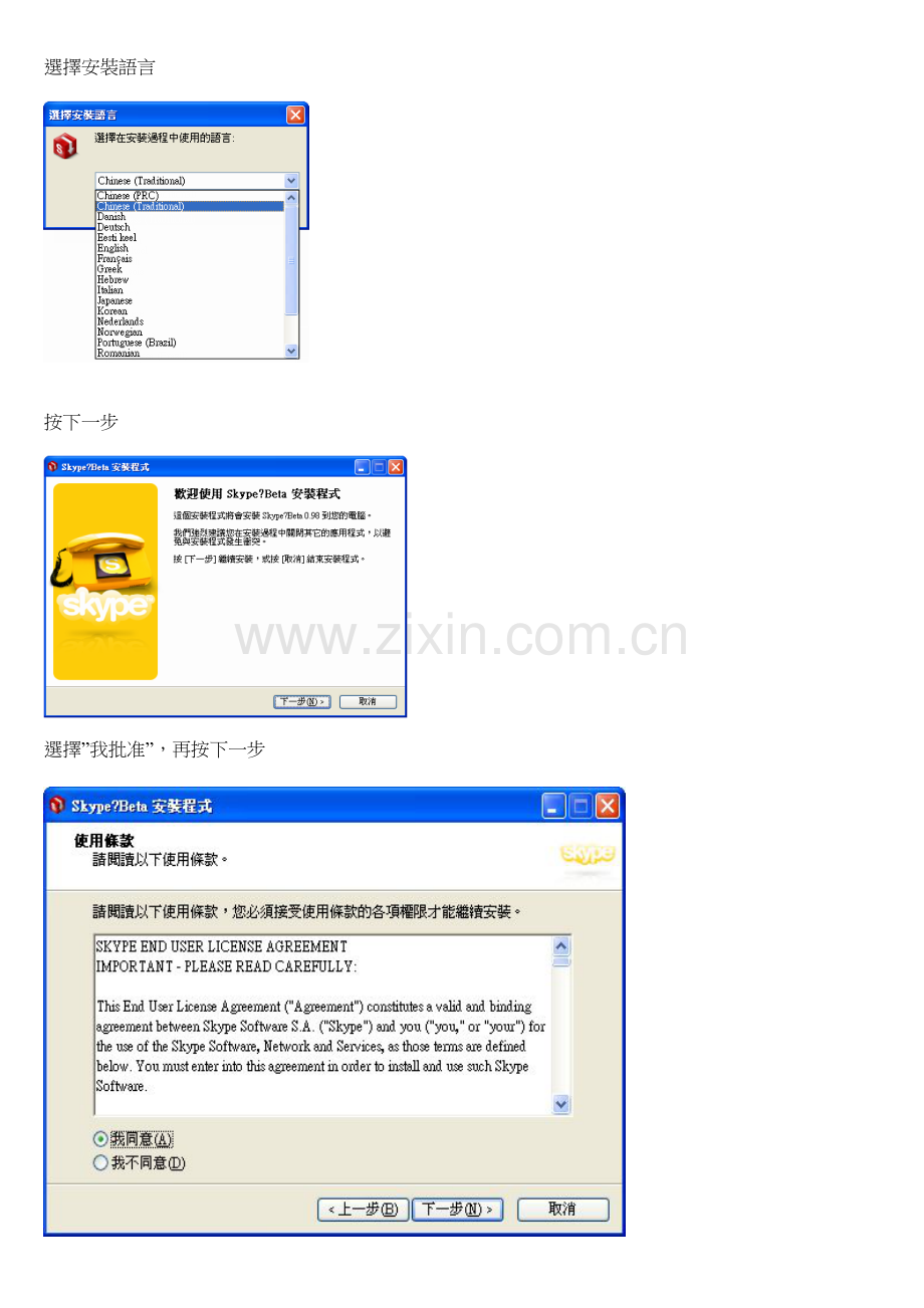 SKYPE安装使用说明手册.doc_第3页