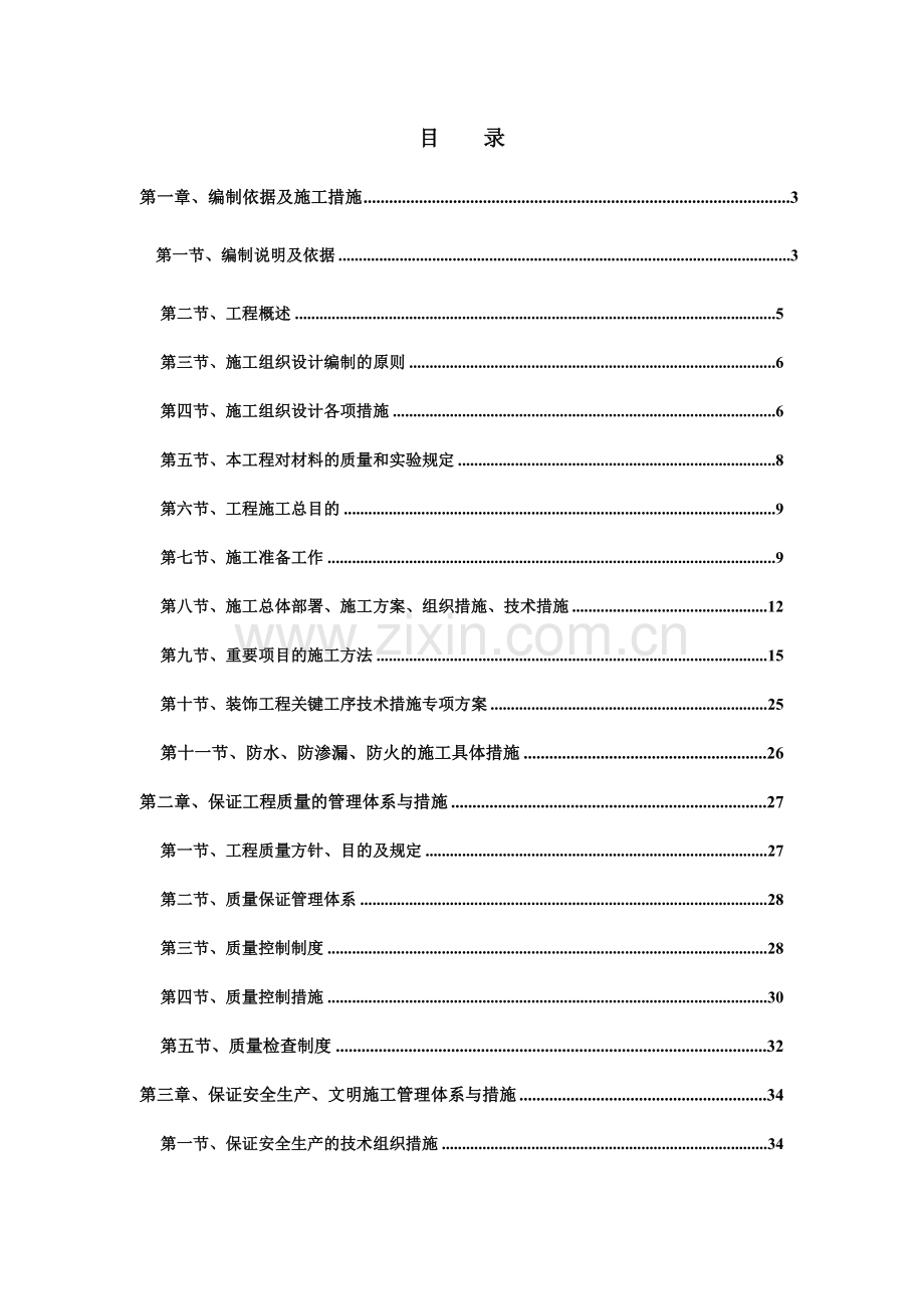 和平里样板房精装饰工程施工组织设计.doc_第2页