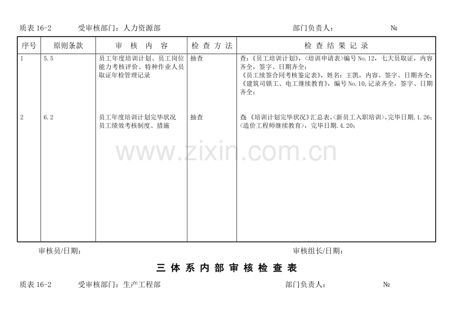 三体系内审表.doc_第2页