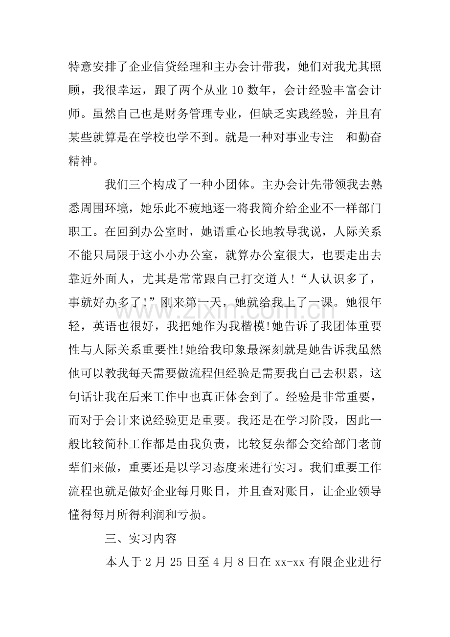 企业财务会计实习报告.doc_第2页