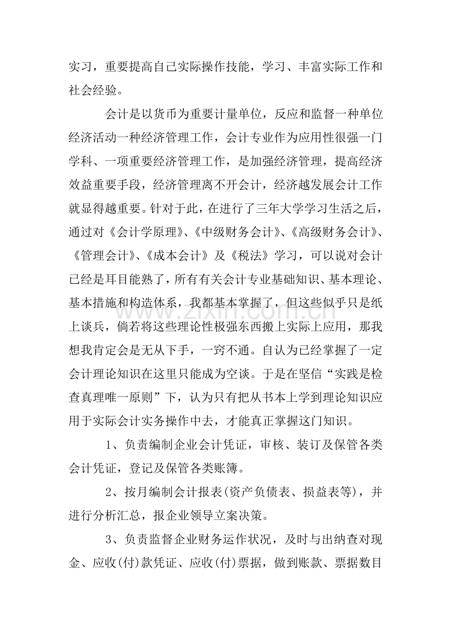 企业财务会计实习报告.doc_第3页